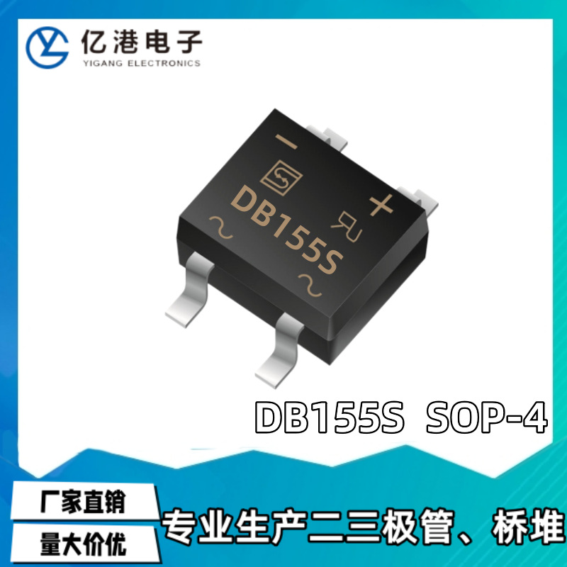 DB155S    整流桥DB155S 1. 600V  SOP4