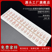 短窄椭圆美甲甲片甲油胶喷涂预制甲多款穿戴甲源头工厂一件代发