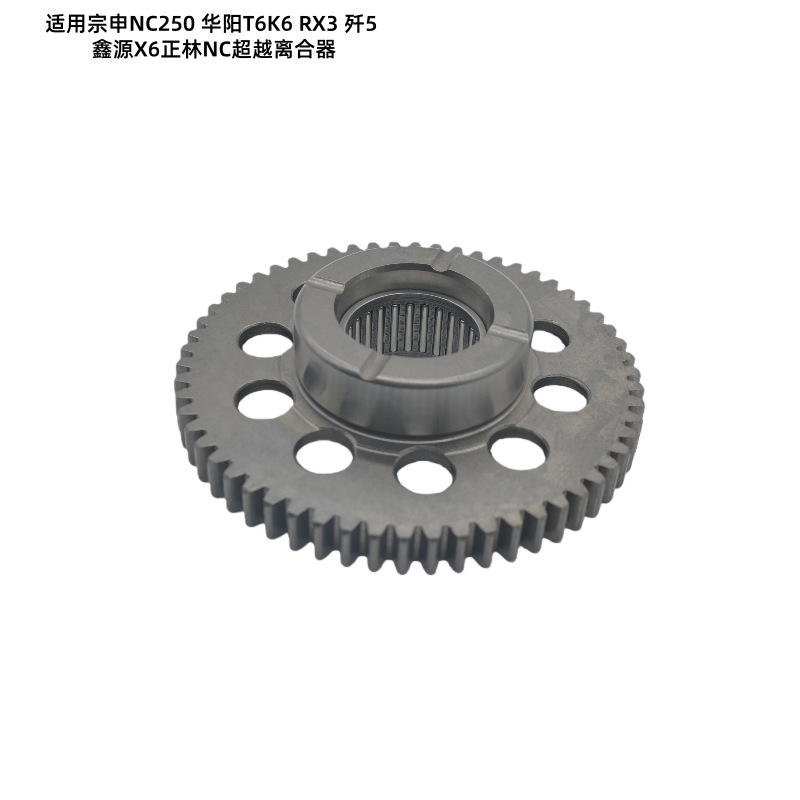 Suitable for Zongshen Nc250 Overrunning Clutch Huayang T6K6Rx3 J-5 Xinyuan X6 Zhenglin Nc Starter Plate Assembly