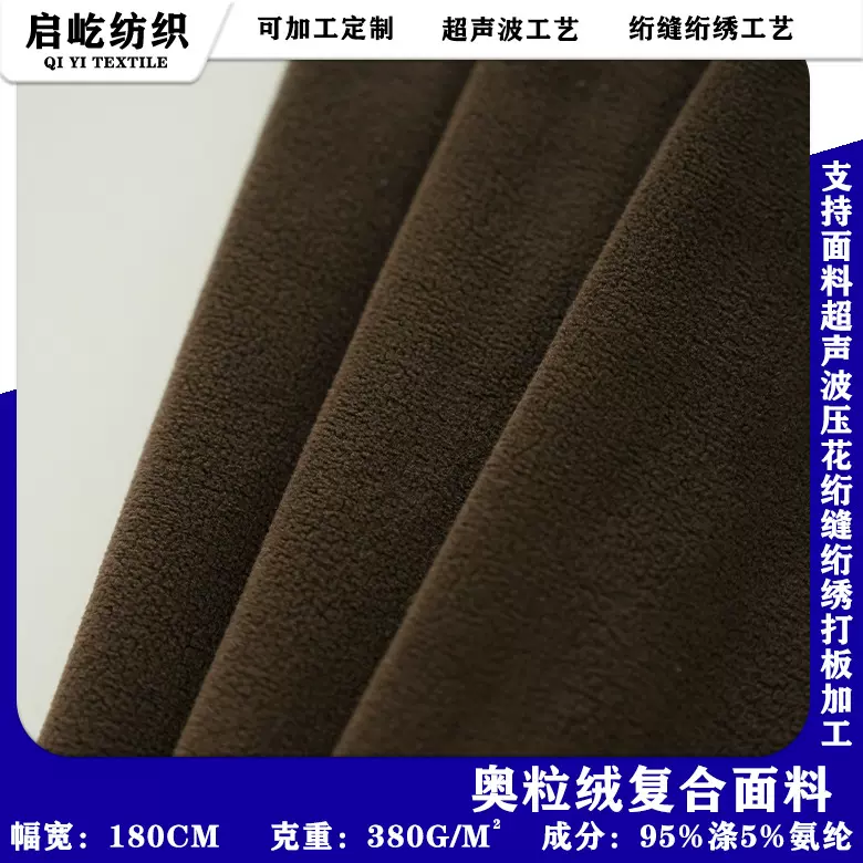 厂家直销量大价优奥粒绒复合面料批发服饰内衬抱枕复合面料