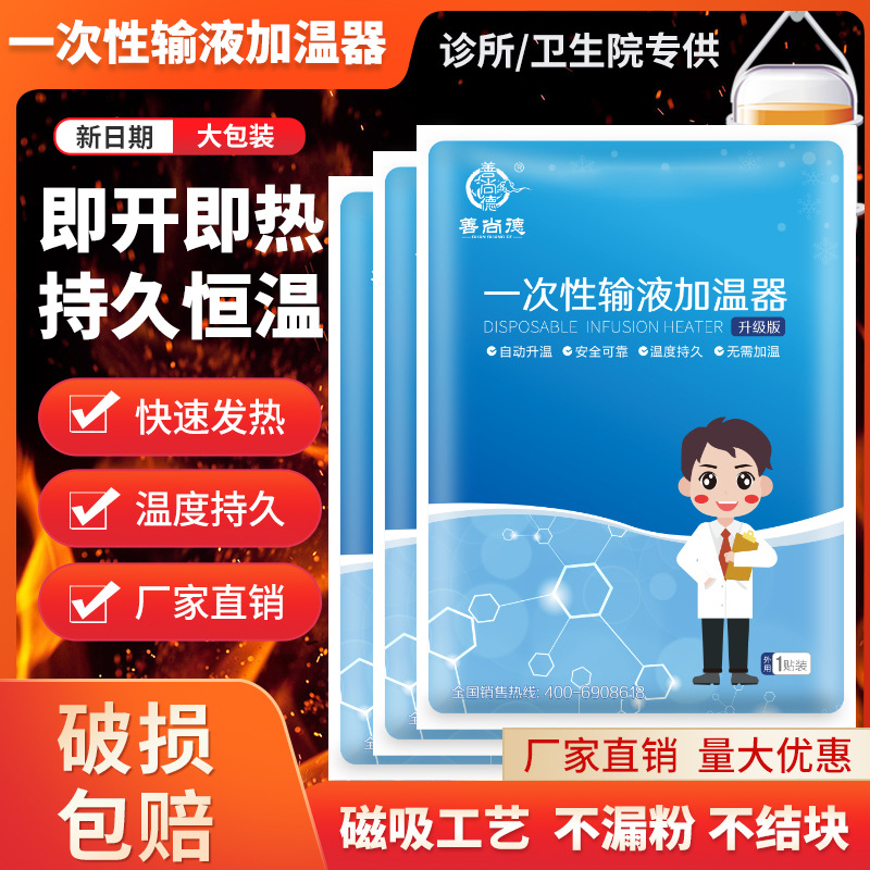 Disposable infusion heating paste heater heating paste constant temperature heating bag hanging bottle intravenous infusion treasure warm baby