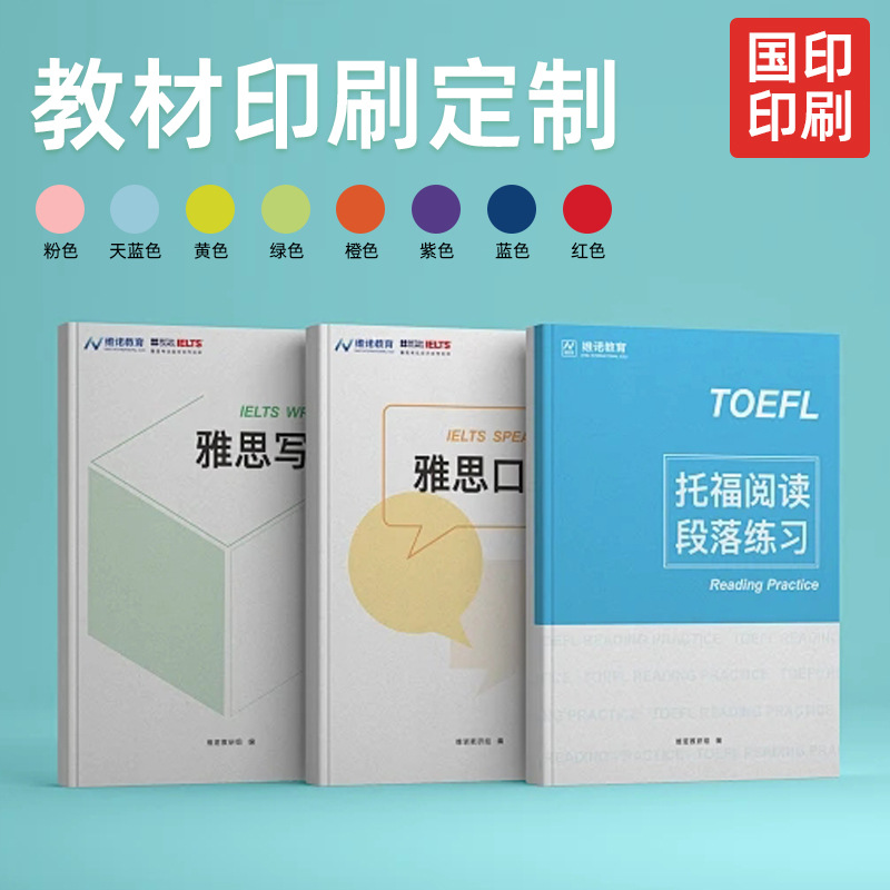 口语练习书籍印刷厂教育资料学校学生学习册子孩子图文知识教材