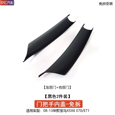 Suitable for Bmw X5X6 Door Armrest, handle, handle - e70e71-handle-black-1-pair