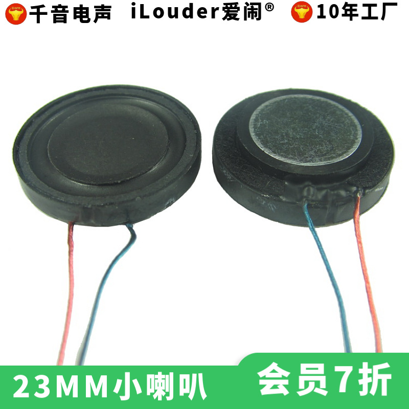 迷你超薄声音清晰柔和用于播放佛经音乐4欧8欧 23MM全频小喇叭