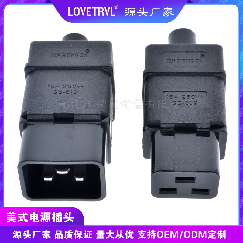UPS电源插头C19C20电饭锅充电口插头插座16A IEC C19品字插座插头