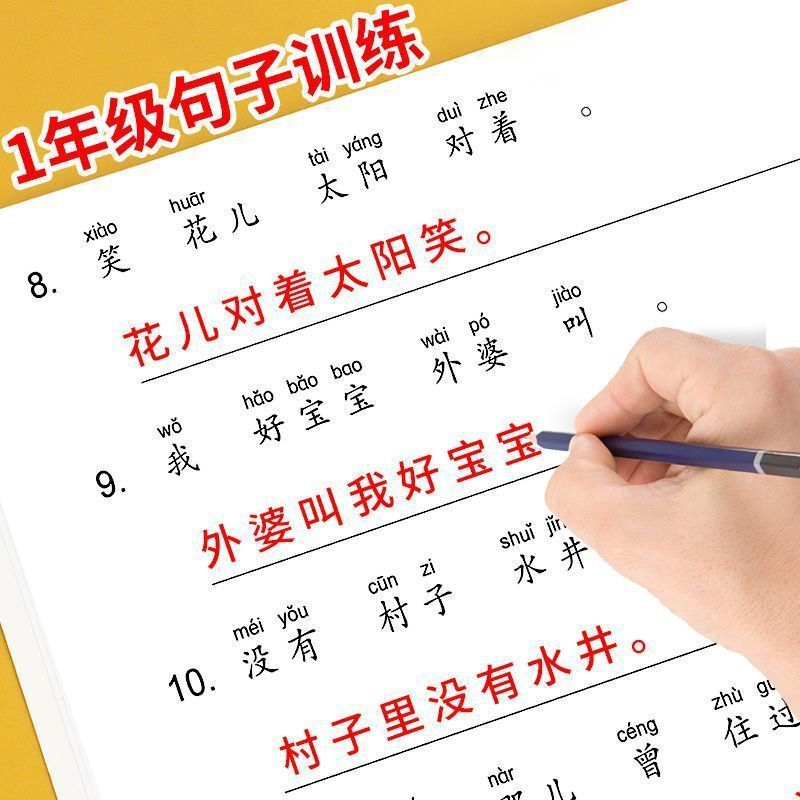 First grade sentence training People's Education Edition, upper and lower volumes, write sentences as they look, imitate beautiful sentences, synchronize exercise books