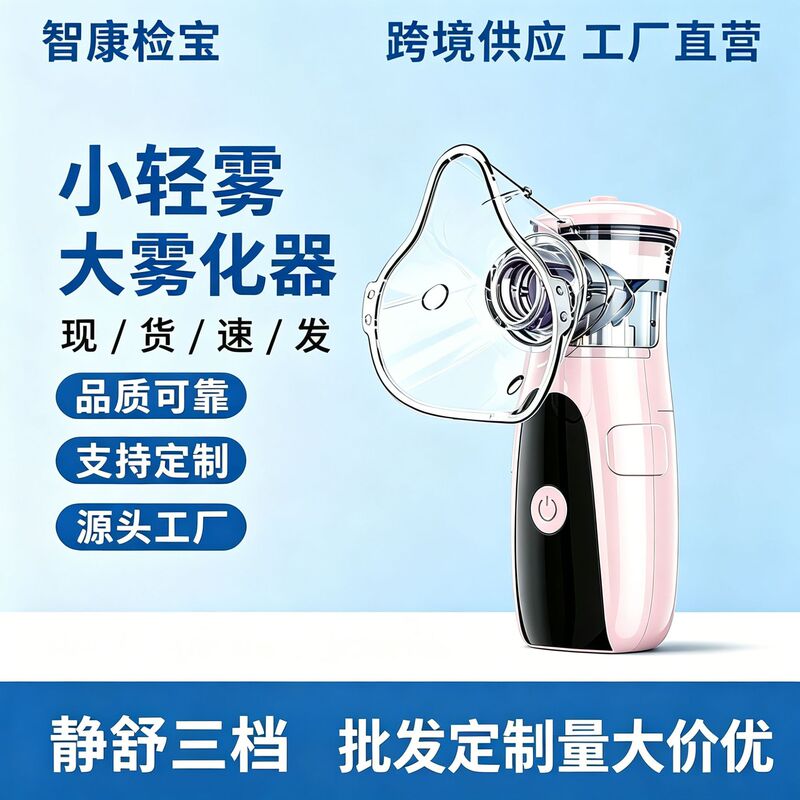 Cross-Border Handheld Nebulizer for Home Use, Portable Nebulizer for Children and Adults, Compression Nebulizer, Factory Direct Cross-Border Handheld Nebulizer for Home Use, Portable Nebulizer for Children and Adults, Compression Nebulizer, Factory Direct