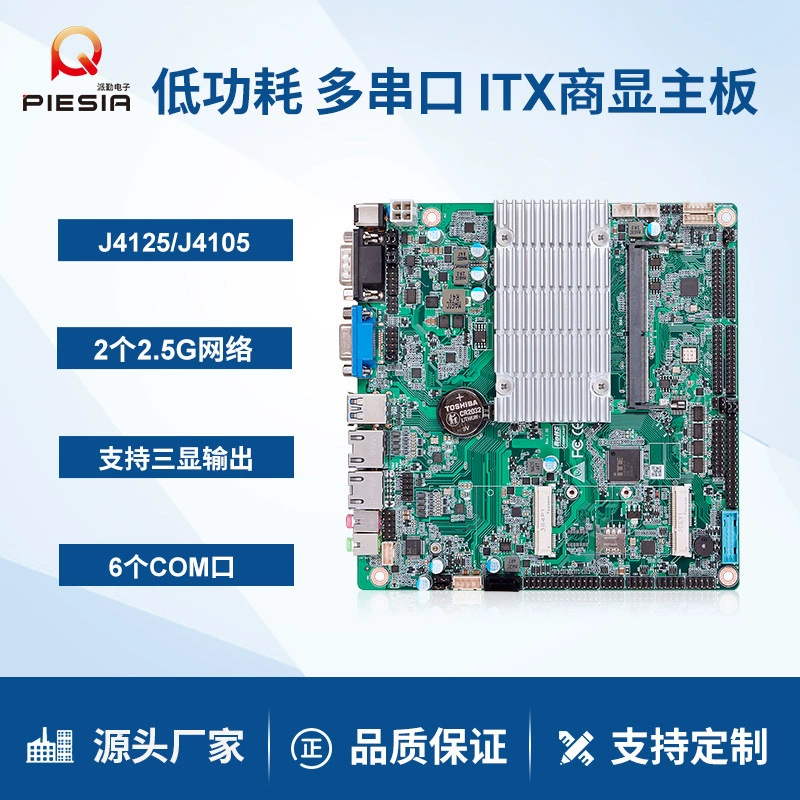 Промышленная материнская плата Paiqin J4125 mini ITX с низким энергопотреблением, двумя сетевыми портами, 6 последовательными портами, промышленный сенсорный моноблок для кассового аппарата