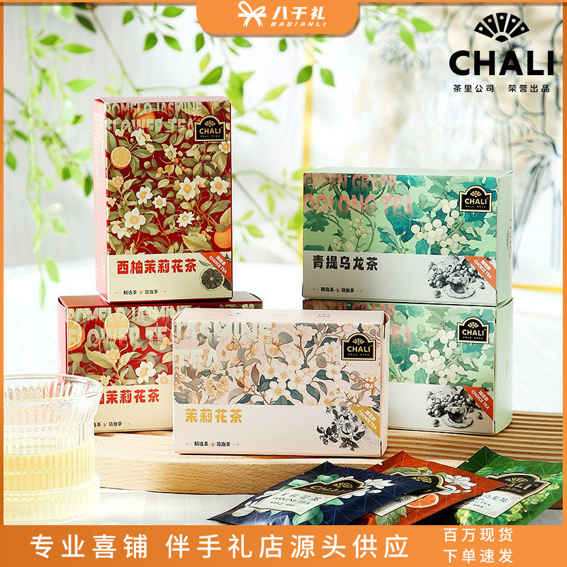 CHALI茶里喜茶伴手礼内搭花茶美业小礼品茶包结婚伴娘6包装女神节