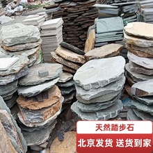 #青石板踏步花园草坪花坛垫脚园林汀步天然庭院地砖户外脚踏铺路