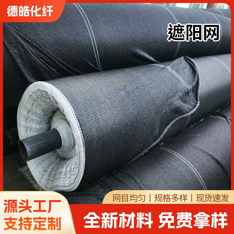 Солнцезащитная сетка, свернутая черная сетка для тента, сельскохозяйственная зашифрованная утолщенная солнцезащитная сетка, тепличная сетка для уличного двора, оптовая продажа