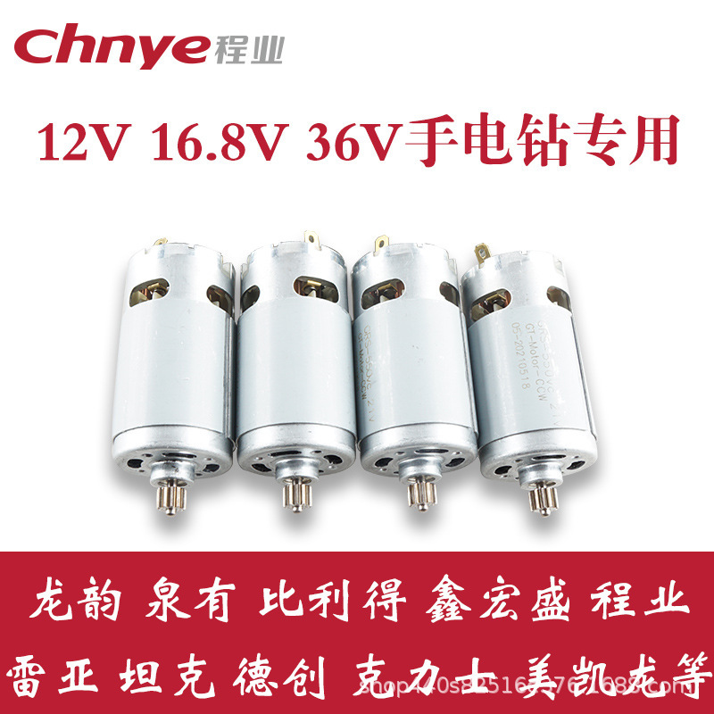 12Vピストルドリルモーター25v龍韻16.8v充電ドリル21vモーター原装全銅モーターr 550リチウム電気|undefined