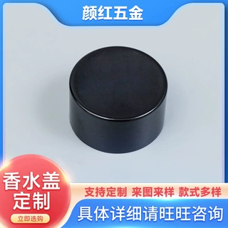 定制瓶盖   简约塑料香水瓶盖 化妆品分装空瓶配件