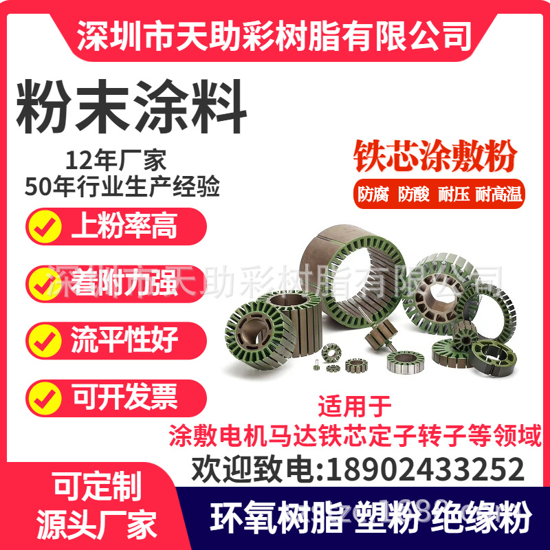 电子包装材料绝缘粉末涂料电子绝缘处理电容绝缘粉末涂料电阻绝缘