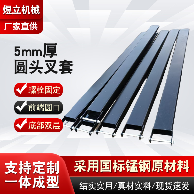 5mm合力叉车加长圆头叉套空心加厚新品耐用配件铁臂锰钢铁鞋叉套