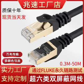 万兆超六类网线双屏蔽CAT6A SFTP 多股无氧铜高柔性成品跳线网线