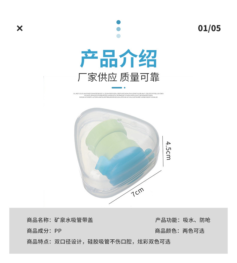 矿泉水吸管带盖_04