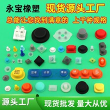 直销镭雕透光电子玩具高弹硅胶按键单点导电遥控器轻触开关按键帽