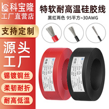 新能源耐高低溫電子線18 20 22 24 26 28 30awg特軟硅膠電源電線