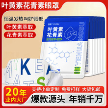 叶黄素蒸汽眼罩批发一次性发热眼罩花青素蒸气热敷眼罩艾草护眼贴