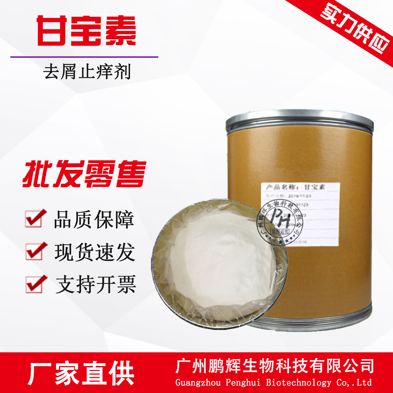 厂家供应洗发水用去屑剂二唑酮1KG起批 甘宝素