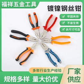 钢丝钳;斜口钳;水泵钳