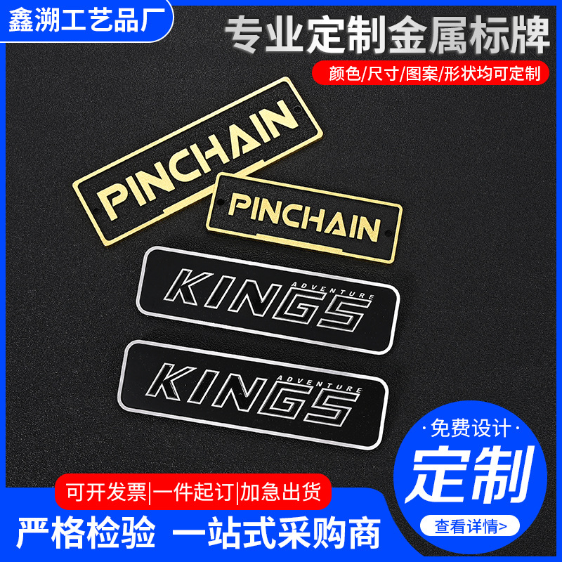 蚀刻加工金属logo设备铭牌品牌商标字符连体金属标牌皮鞋皮包金属