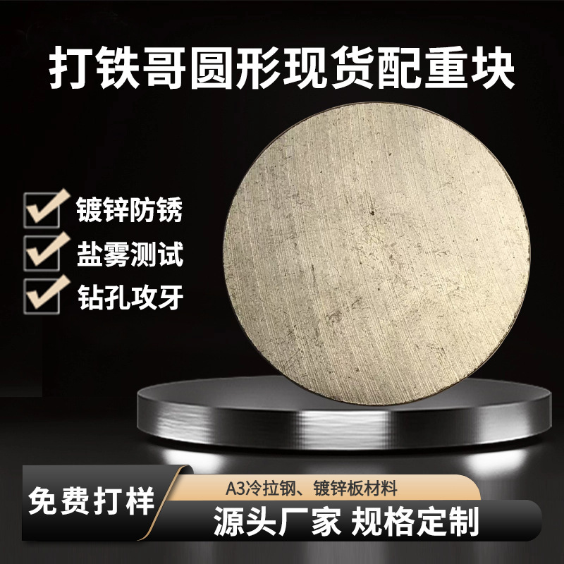 打铁哥圆形国际象棋增重配重铁块源头工厂非标定制店长推荐打样|undefined