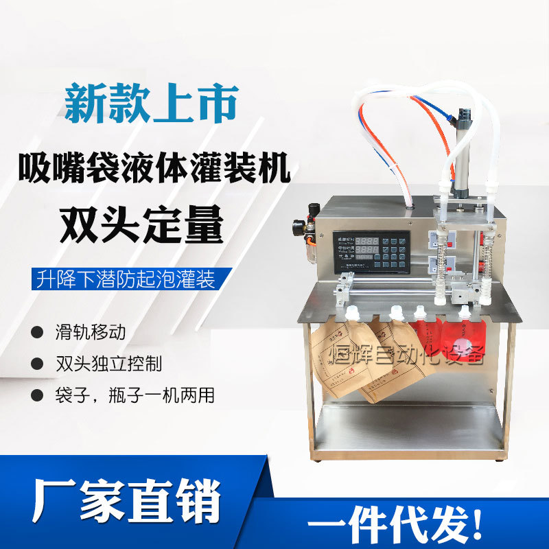 自立袋液体灌装机袋装热豆浆牛奶饮料酸辣粉汤白酒口服液包装机