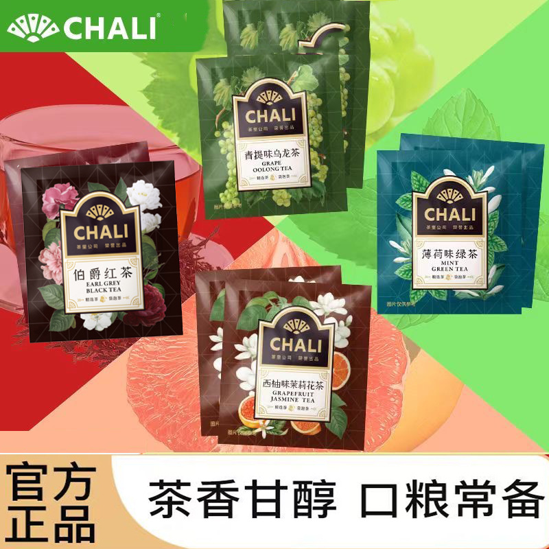 ChaLi袋泡茶包青提西柚味茉莉绿茶乌龙三角茶包 酒店商务招待