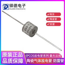 SRC CQ3-2.5L放电管2500V直插陶瓷气体放电管系列EPCOS防雷管