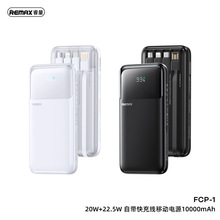 REMAX睿量 20W+22.5W自带四线快充移动电源1/20000mAh数显充电宝
