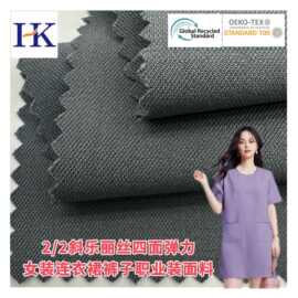 2/2斜纹乐丽丝四面弹力150D+40女连衣裙职业装小西装裤子涤纶仿麻