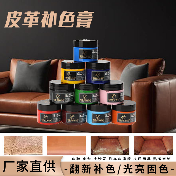 皮革上色膏真皮沙发补色翻新剂皮具染色增色染料修补皮包漆补伤膏