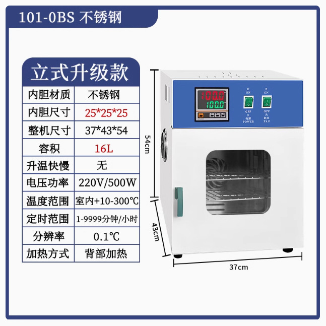 Vertical de acero inoxidable 16L con soplado 101 - 0BS