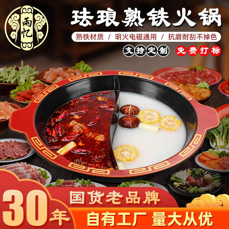 Commercial One-Piece Thickened Enamel Cast Iron Hot Pot for Hot Pot Restaurants, Custom-Made Red Soup Skewer Pot with Separate Compartments Commercial One-Piece Thickened Enamel Cast Iron Hot Pot for Hot Pot Restaurants, Custom-Made Red Soup Skewer Pot with Separate Compartments