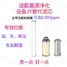 适配嘉源净化设备JY冷干吸干机除油除尘精密过滤器滤芯替代品包邮