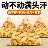 1688止汗养阴黄芪麦冬茶选购指南