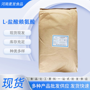 L-Lysine Hydrochloride Food Grade Nutritional Enhancer Supports Sample L-Lysine Hydrochloride