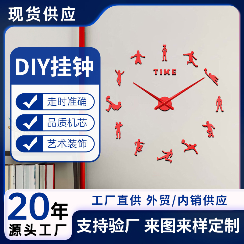 亚克力运动艺术3D立体挂钟书房客厅免打孔墙贴钟表装饰无框壁挂钟