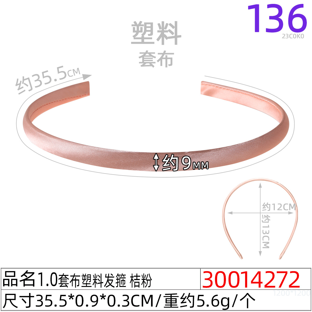 30014272#1.0套布塑料发箍 桔粉