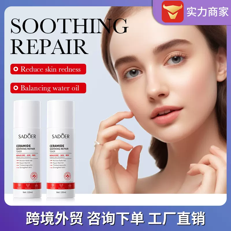 跨境外贸SADOER神经酰胺舒缓修护柔肤水(敏感肌) 保湿爽肤水批发
