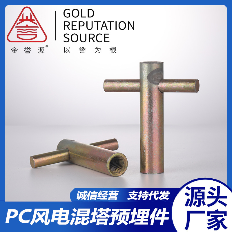 风电混塔预埋套筒  直管提升套筒 十字横杠预埋套筒 PC预制构件