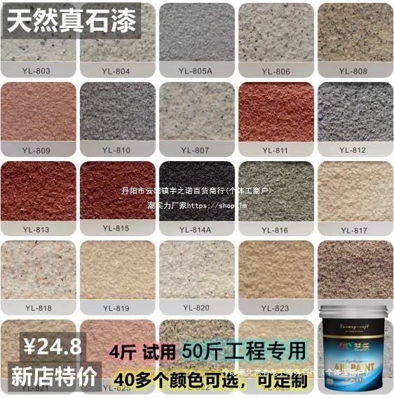 4斤补墙多种颜色真石漆外墙可批刮可喷涂修补墙面漆艺术涂垒德株