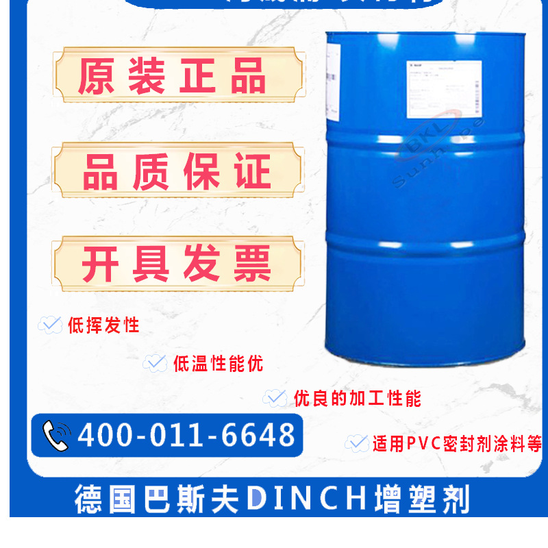 德国增塑剂DINCH现货供应