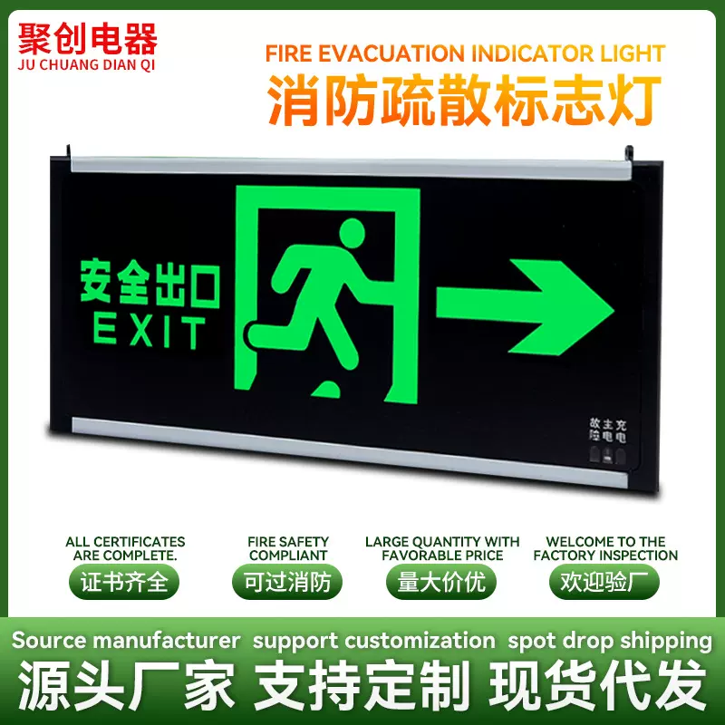安全出口指示灯LED疏散指示牌楼层紧急通道标志灯消防应急照明灯