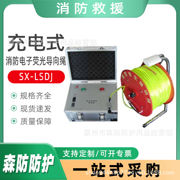 消防电子荧光导向绳SX-DXS50M多功能荧光导向指引绳发光照明线