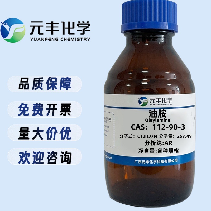 油胺 112-90-3 分析纯AR98% 100g 500g