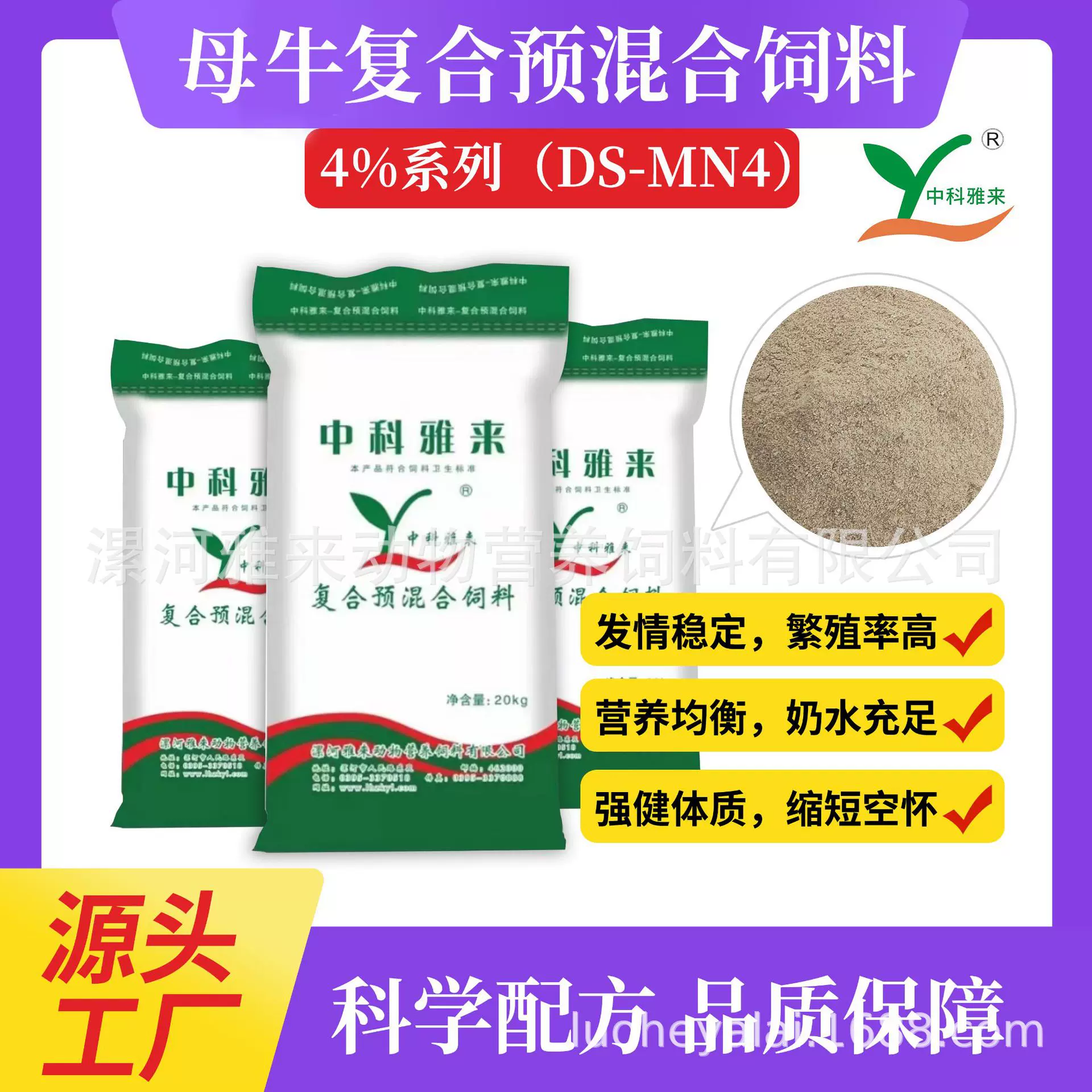 雅来4%母牛复合预混料反刍料牛羊妊娠哺乳繁殖率母犊繁殖率提升