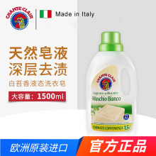 意大利大公鸡洗衣液鸡头批发液态马赛皂皂液去污衣物洁净护理